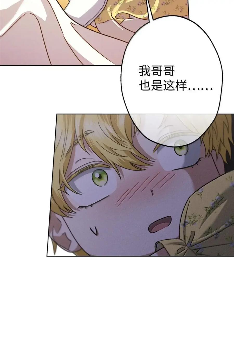 穿越成为暗黑系逆后宫小说男主们的小姨子 - 37 要分手？ - 第41张图