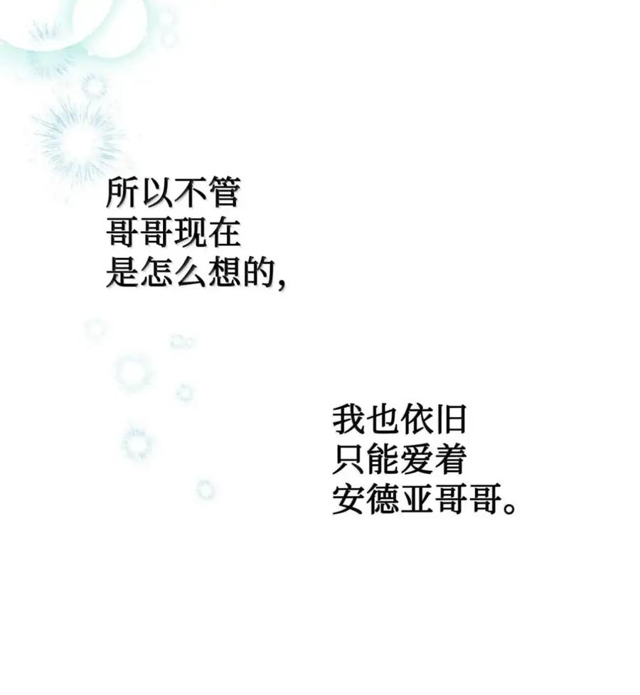 穿越成为暗黑系逆后宫小说男主们的小姨子 - 37 要分手？ - 第60张图