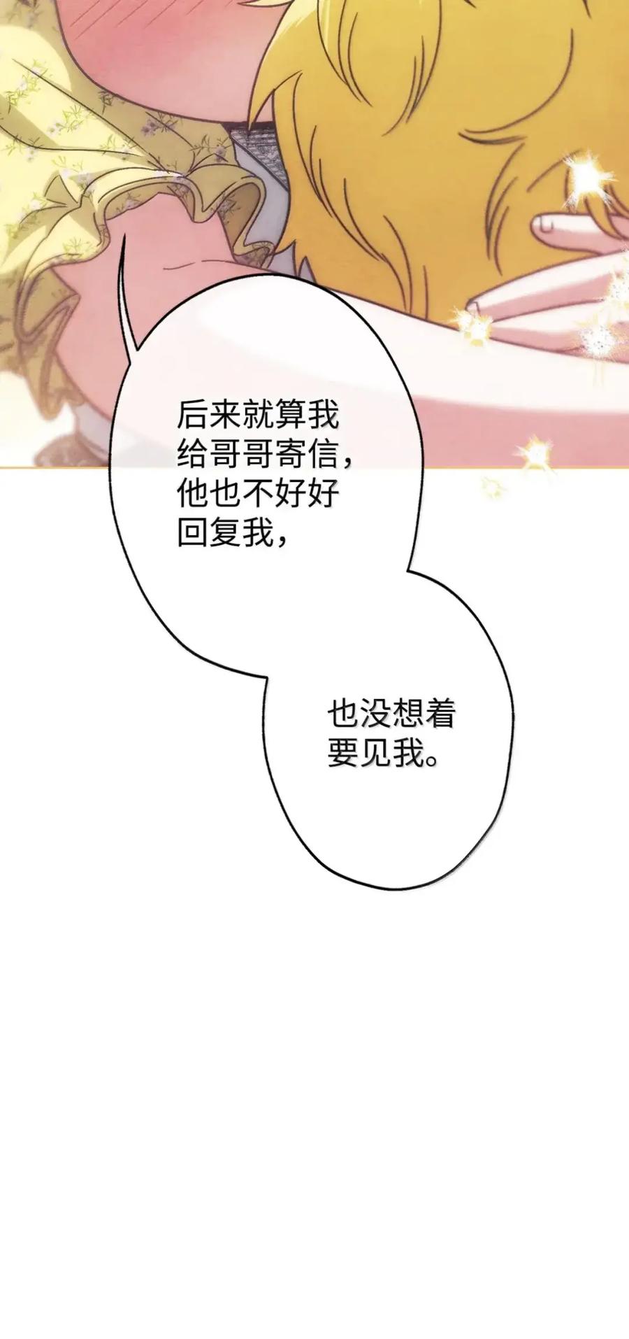 穿越成为暗黑系逆后宫小说男主们的小姨子 - 37 要分手？ - 第44张图