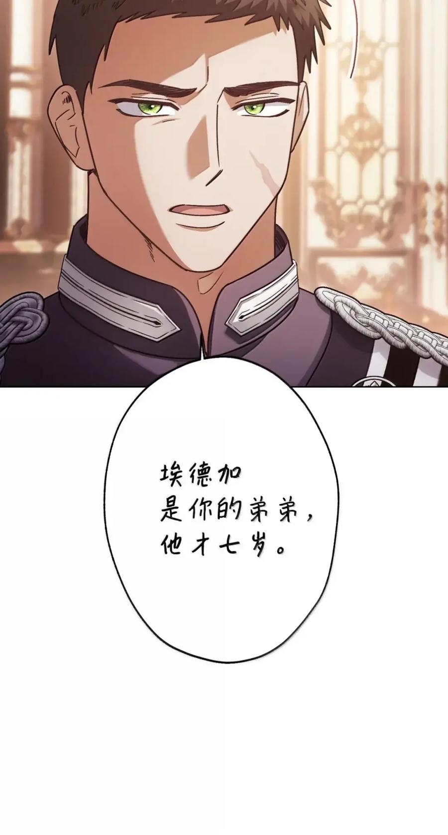 穿越成为暗黑系逆后宫小说男主们的小姨子 - 37 要分手？ - 第17张图