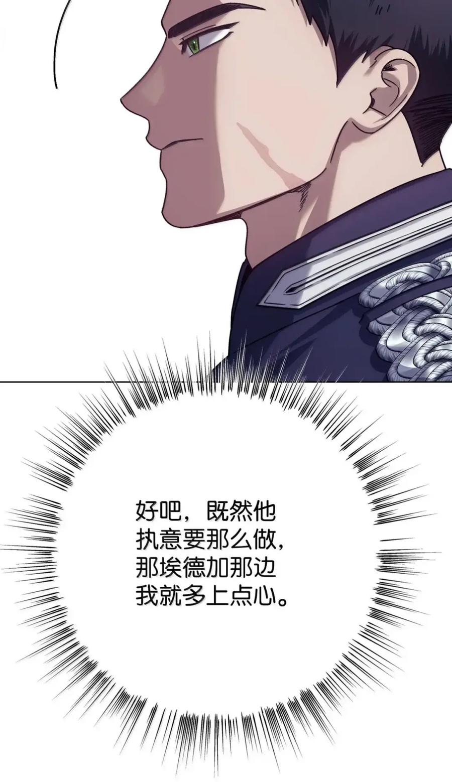 穿越成为暗黑系逆后宫小说男主们的小姨子 - 37 要分手？ - 第75张图