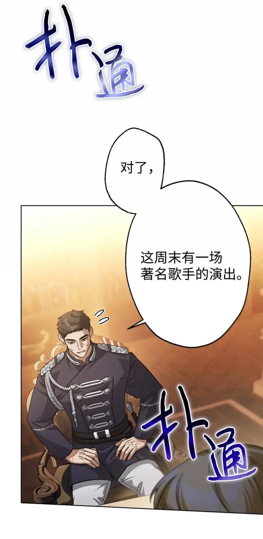 穿越成为暗黑系逆后宫小说男主们的小姨子 - 37 要分手？ - 第87张图