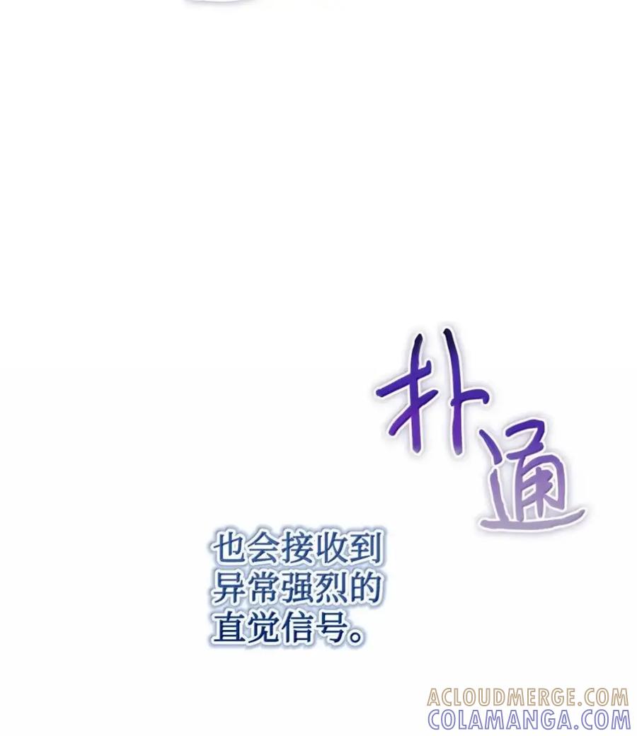 穿越成为暗黑系逆后宫小说男主们的小姨子 - 37 要分手？ - 第85张图