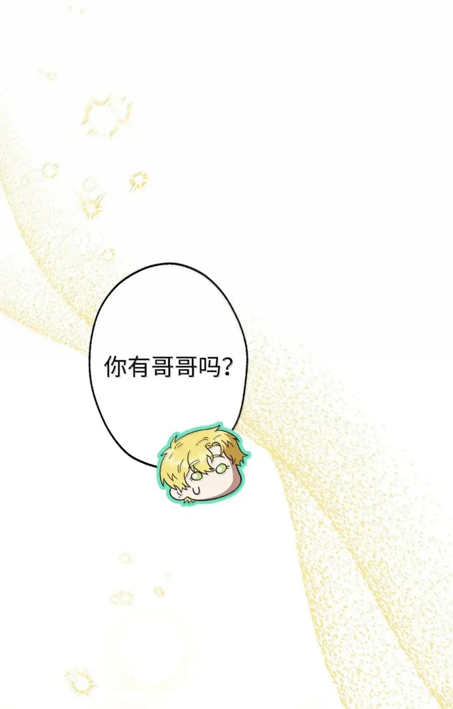 穿越成为暗黑系逆后宫小说男主们的小姨子 - 37 要分手？ - 第42张图