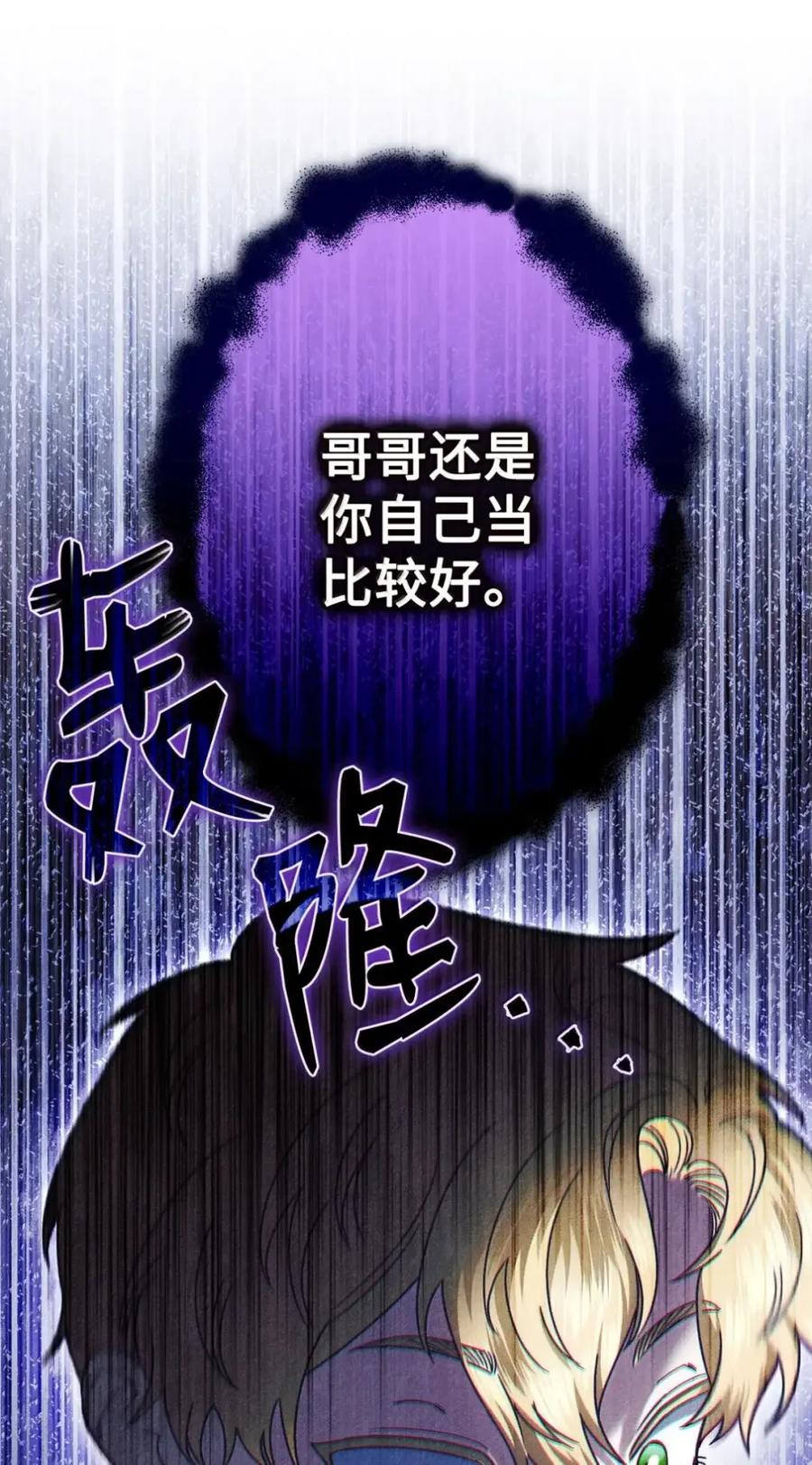 穿越成为暗黑系逆后宫小说男主们的小姨子 - 37 要分手？ - 第20张图