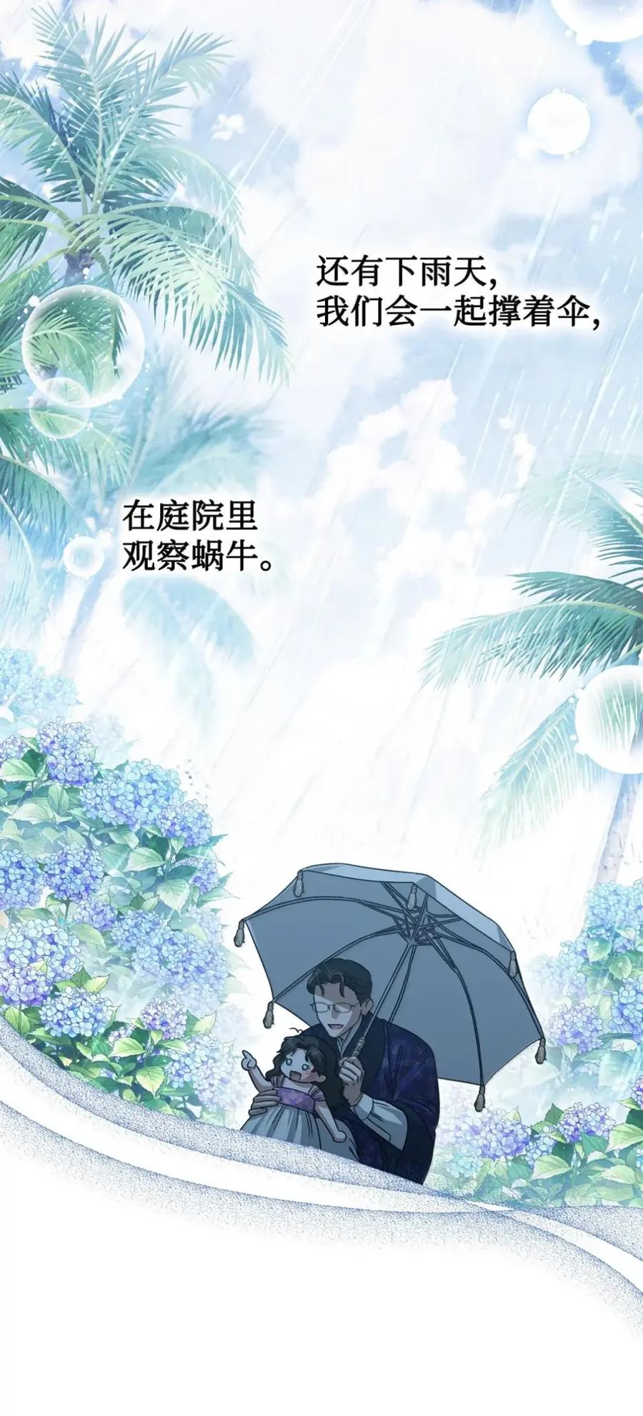 穿越成为暗黑系逆后宫小说男主们的小姨子 - 37 要分手？ - 第56张图