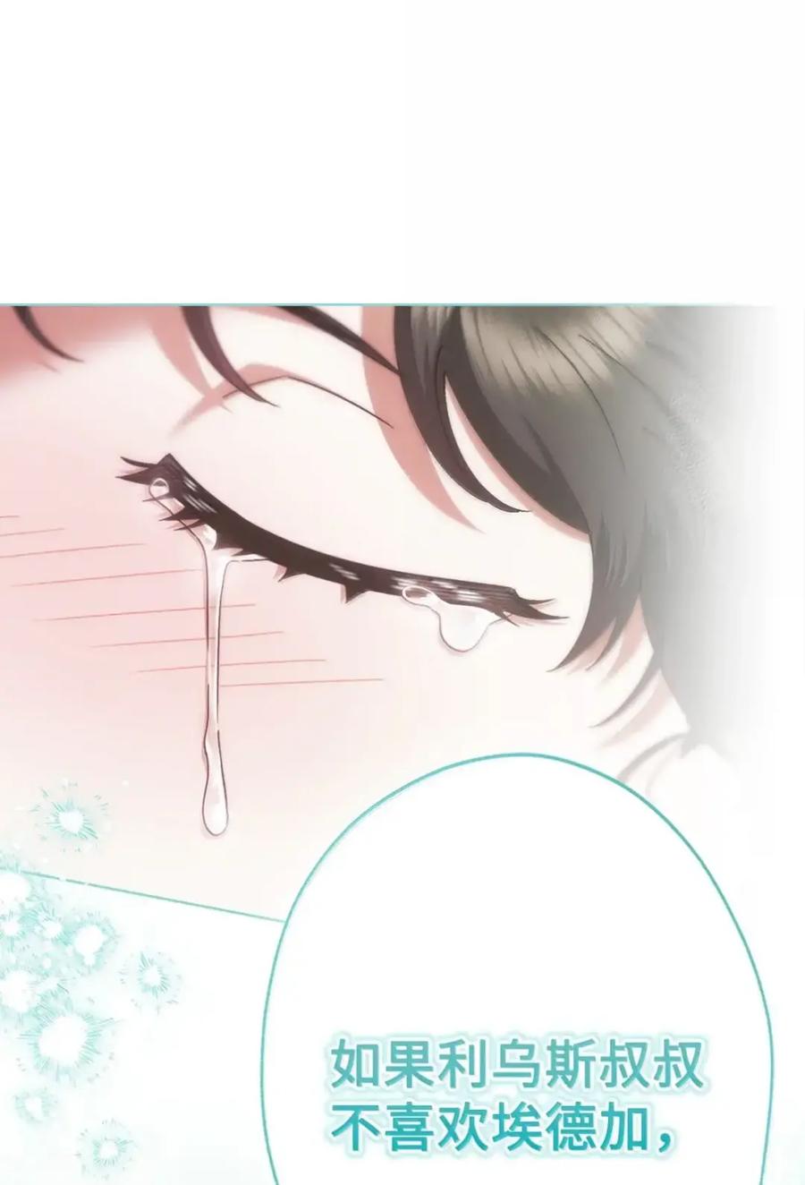 穿越成为暗黑系逆后宫小说男主们的小姨子 - 37 要分手？ - 第65张图