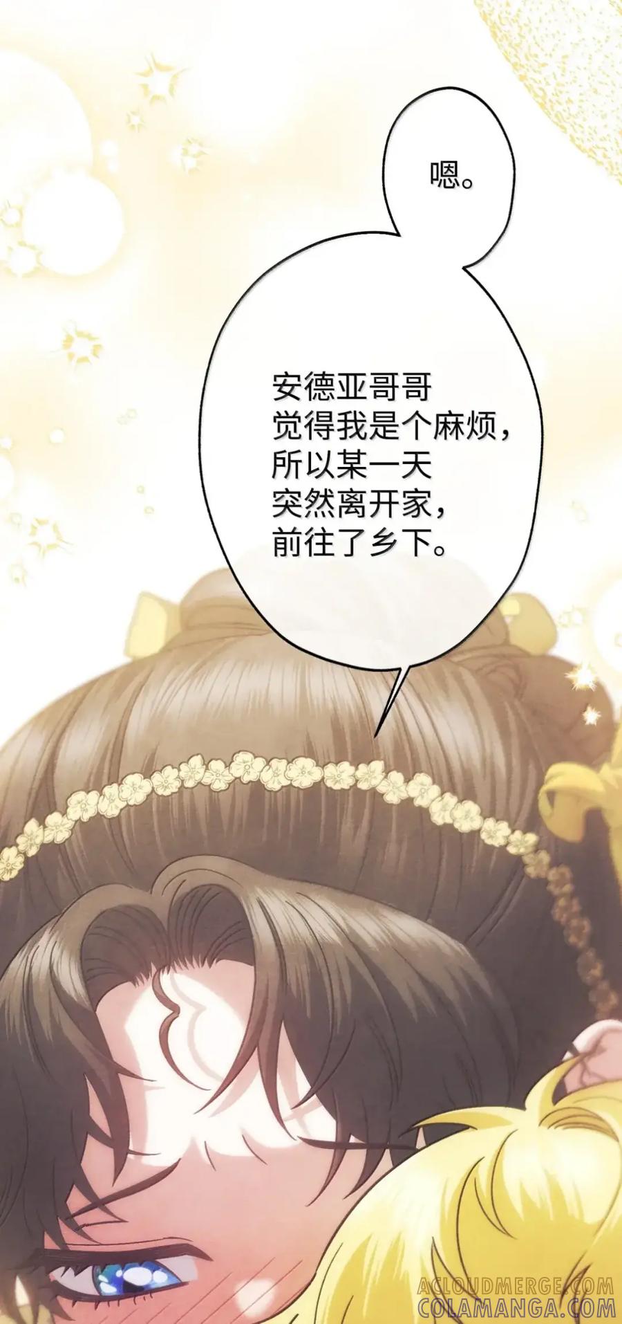 穿越成为暗黑系逆后宫小说男主们的小姨子 - 37 要分手？ - 第43张图