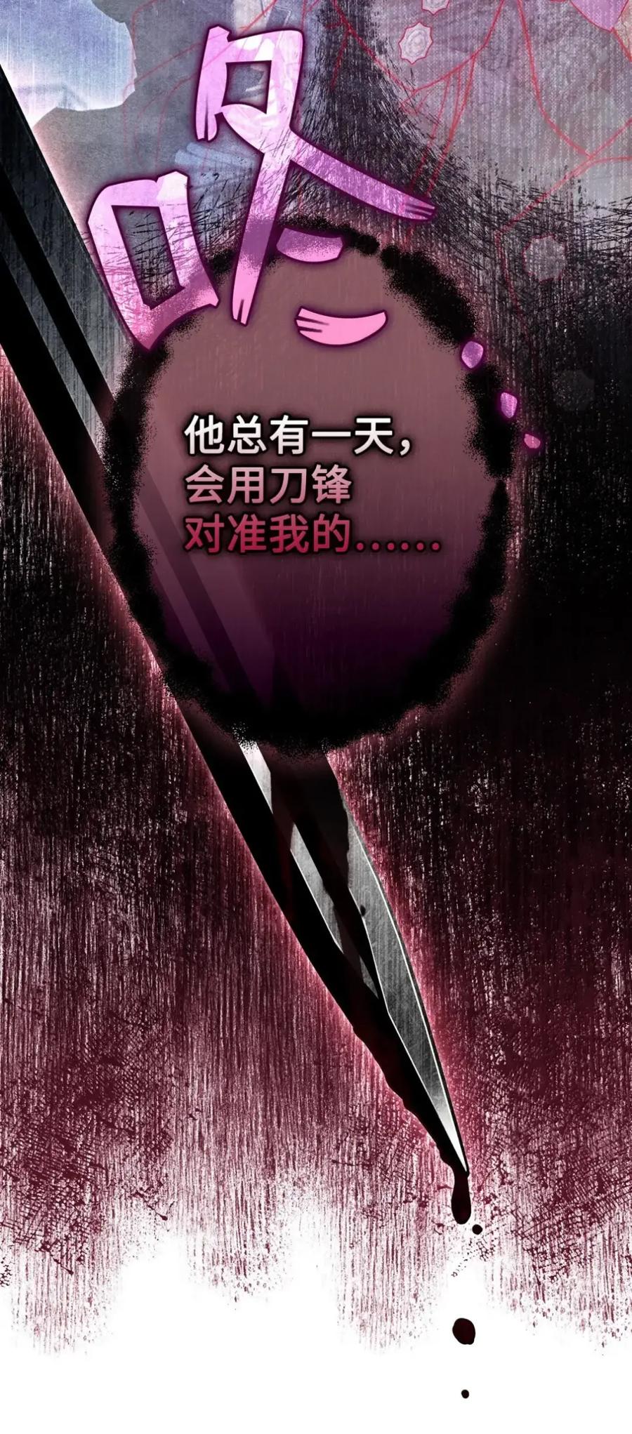 穿越成为暗黑系逆后宫小说男主们的小姨子 - 37 要分手？ - 第24张图