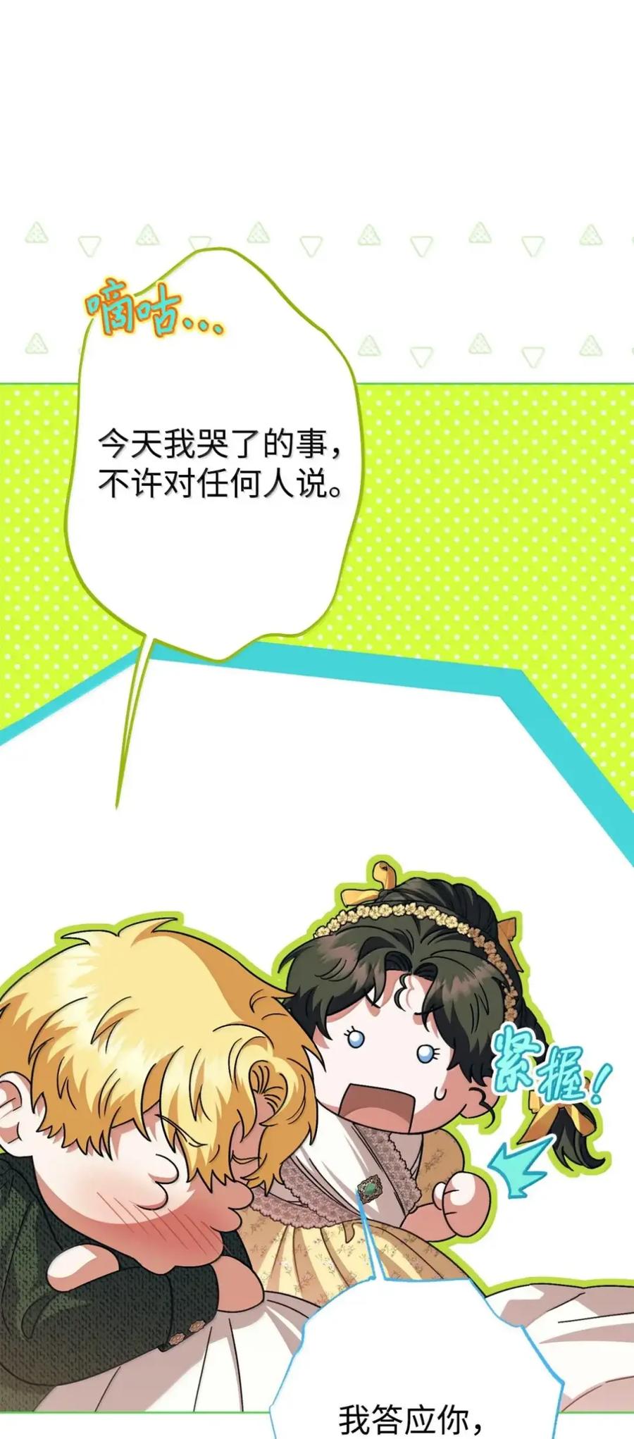 穿越成为暗黑系逆后宫小说男主们的小姨子 - 37 要分手？ - 第32张图