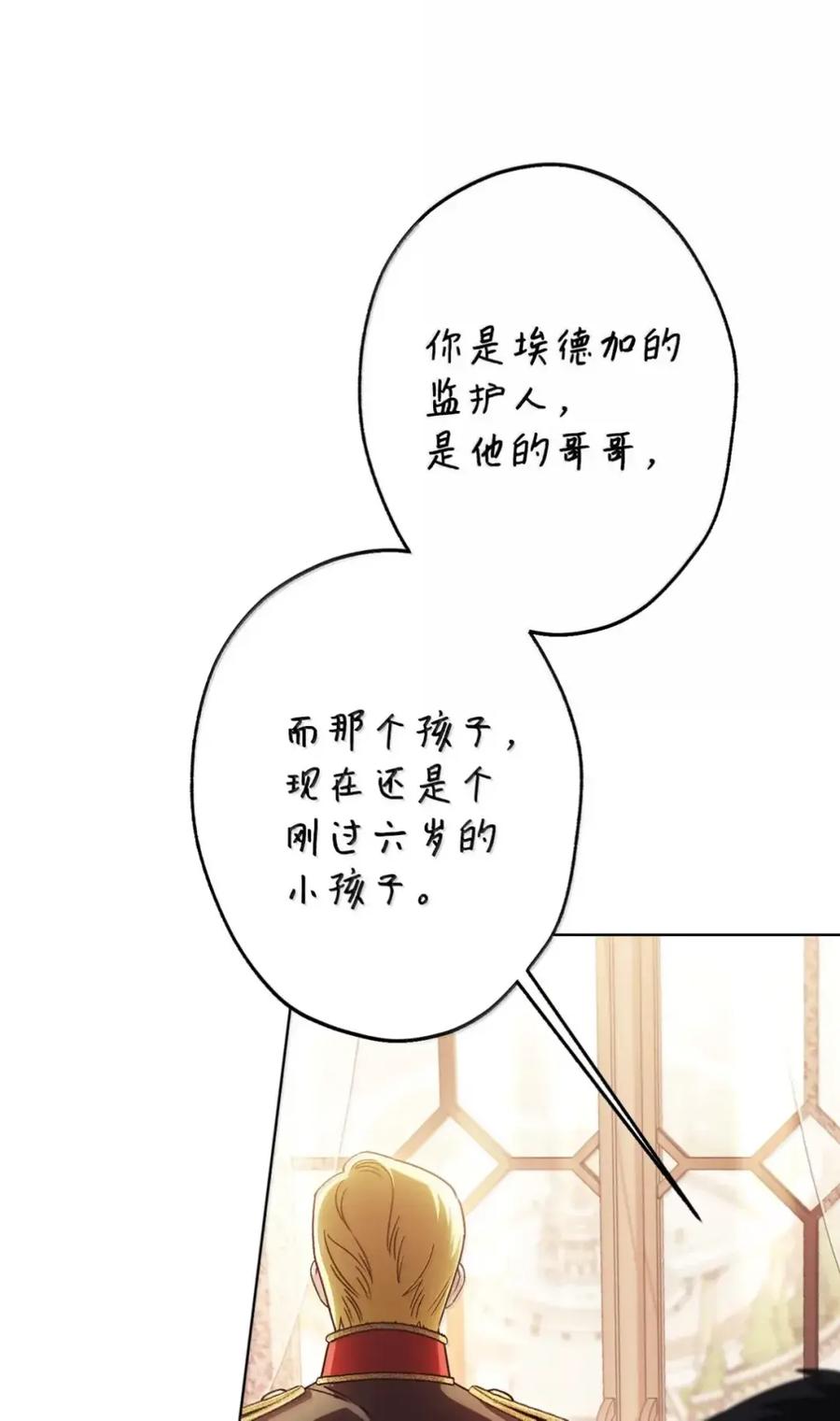 穿越成为暗黑系逆后宫小说男主们的小姨子 - 37 要分手？ - 第12张图