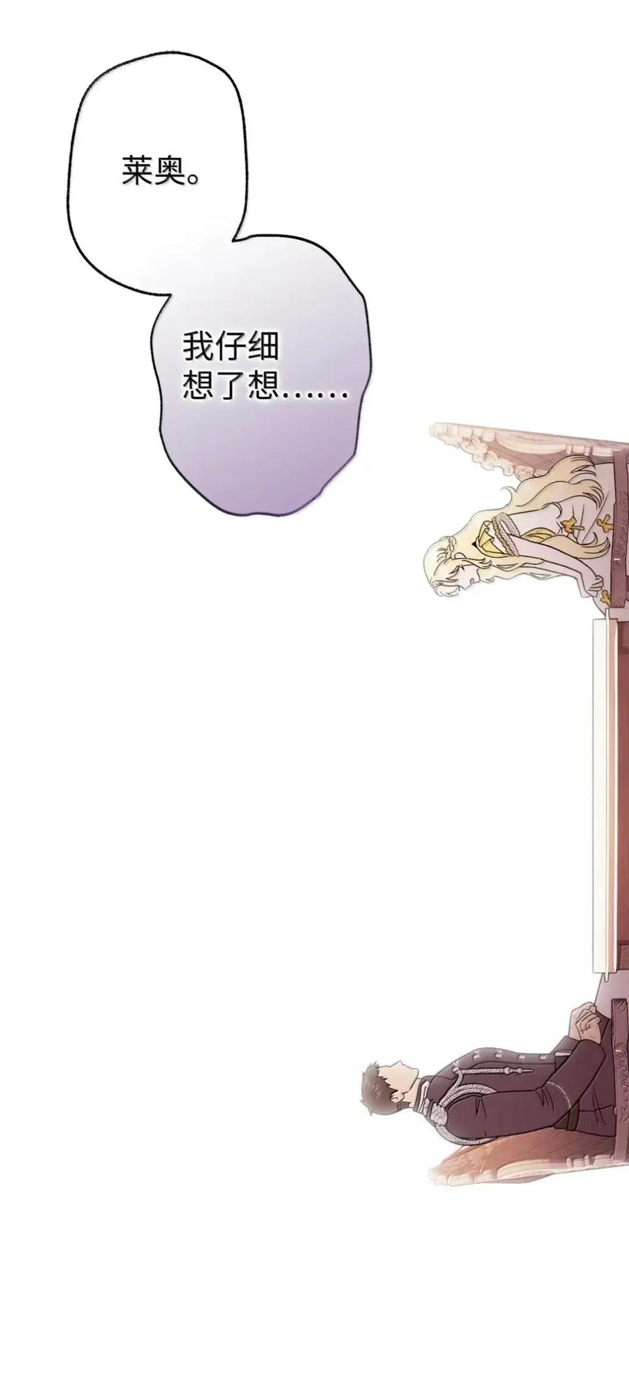 穿越成为暗黑系逆后宫小说男主们的小姨子 - 37 要分手？ - 第92张图