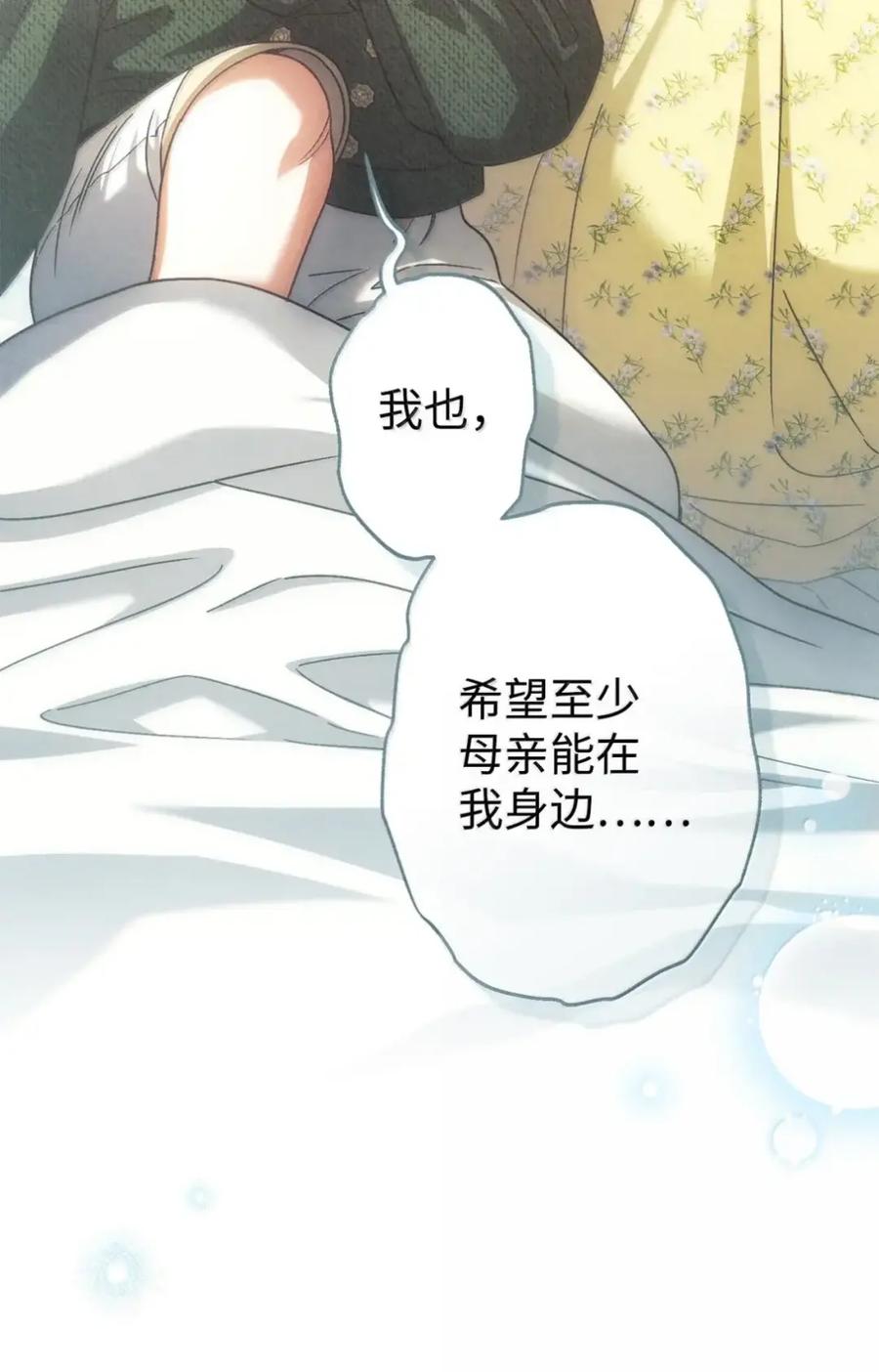 穿越成为暗黑系逆后宫小说男主们的小姨子 - 37 要分手？ - 第50张图