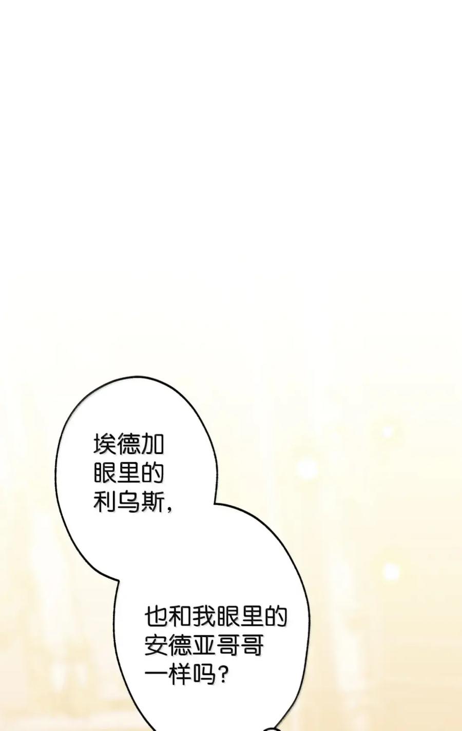 穿越成为暗黑系逆后宫小说男主们的小姨子 - 37 要分手？ - 第63张图