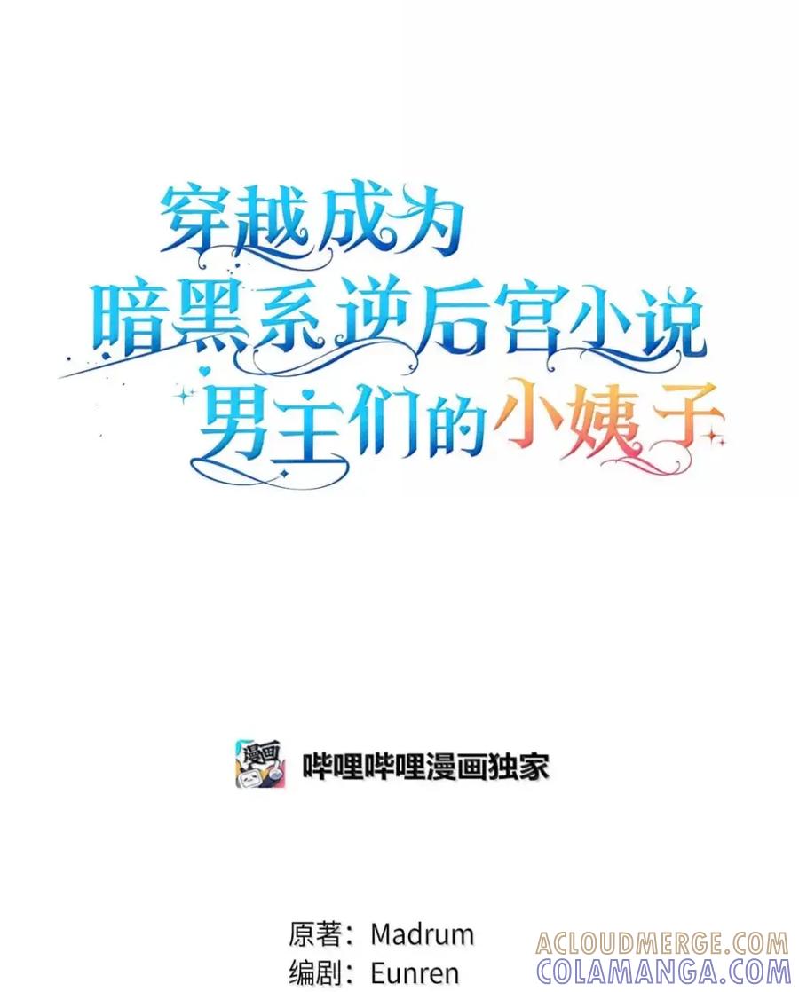 穿越成为暗黑系逆后宫小说男主们的小姨子 - 37 要分手？ - 第28张图