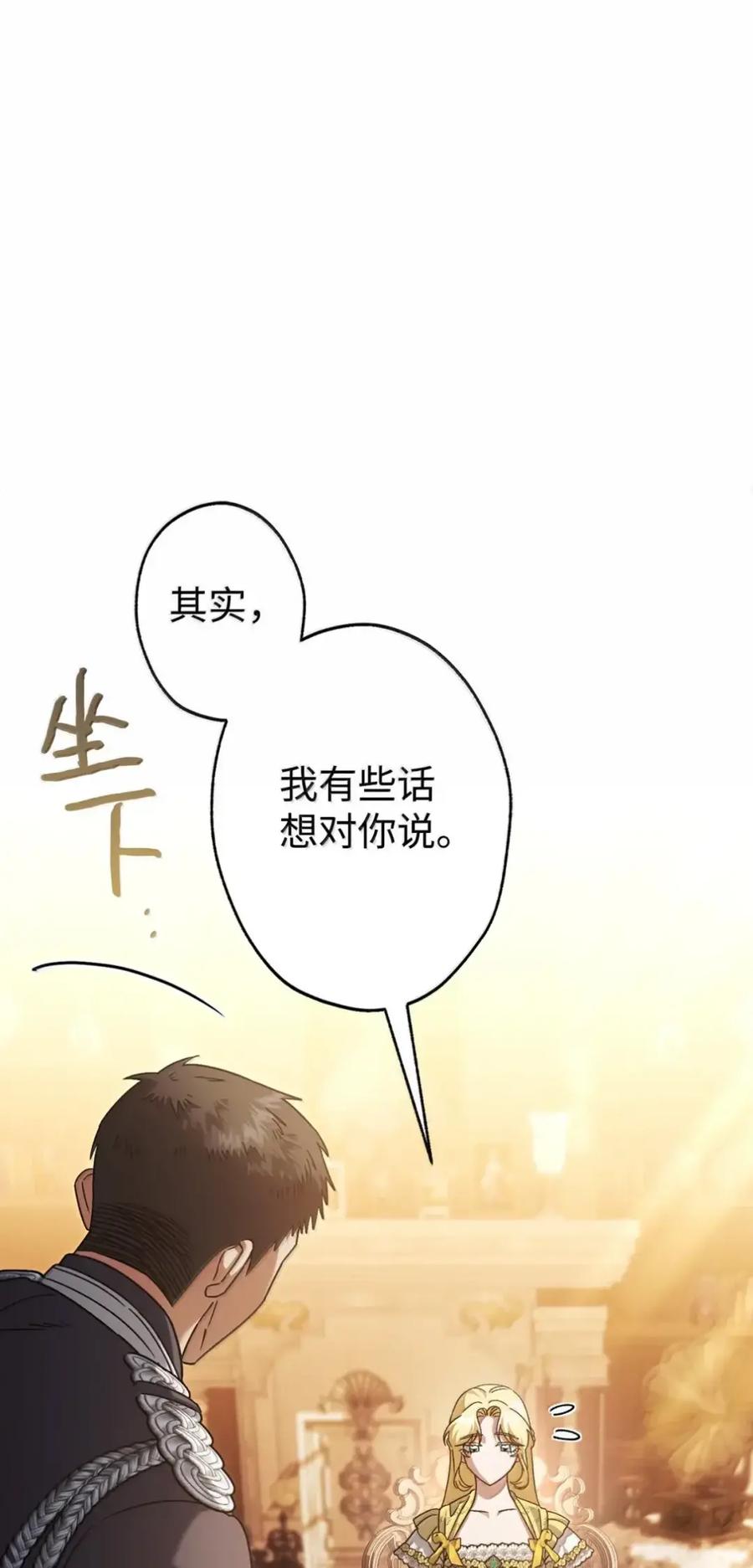 穿越成为暗黑系逆后宫小说男主们的小姨子 - 37 要分手？ - 第80张图