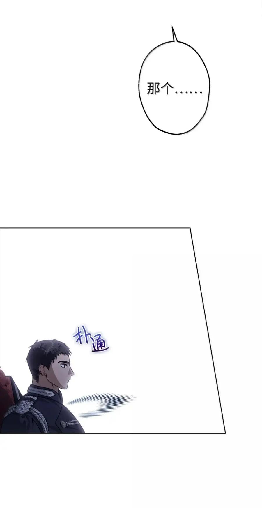 穿越成为暗黑系逆后宫小说男主们的小姨子 - 37 要分手？ - 第83张图