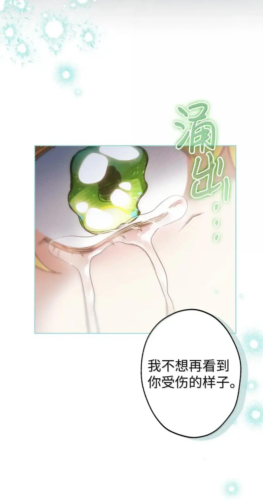 穿越成为暗黑系逆后宫小说男主们的小姨子 - 37 要分手？ - 第68张图