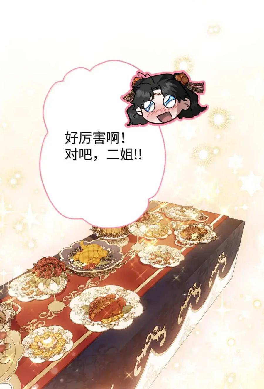 穿越成为暗黑系逆后宫小说男主们的小姨子 - 38 埃德加的生日宴会 - 第4张图