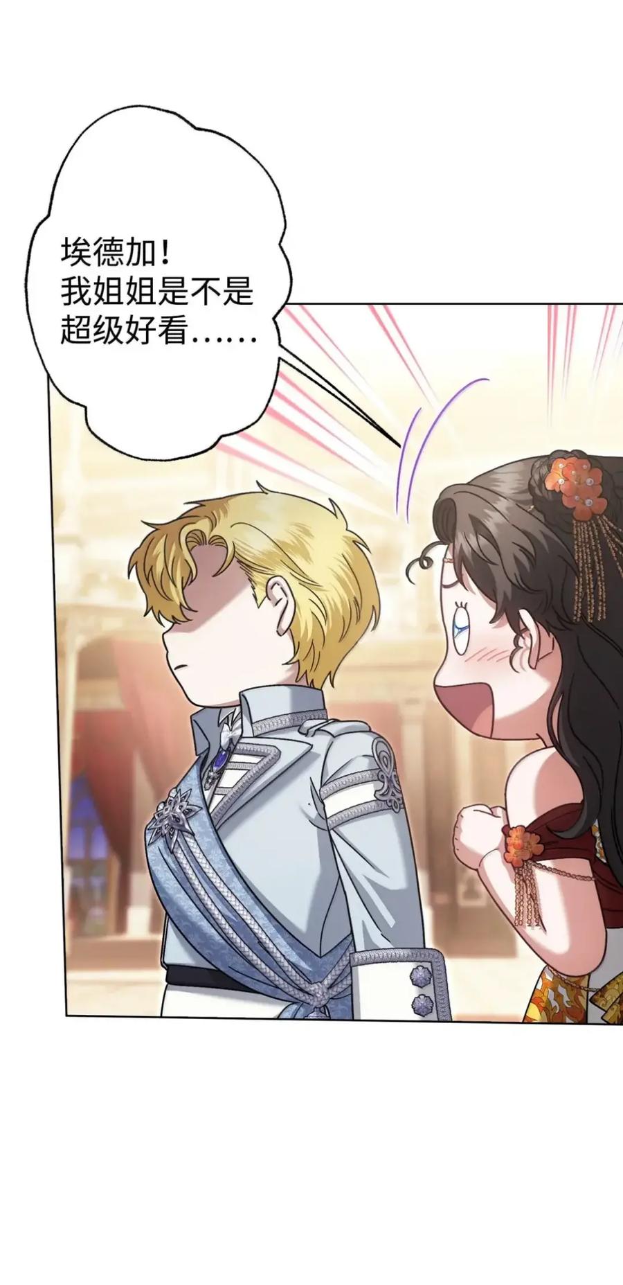 穿越成为暗黑系逆后宫小说男主们的小姨子 - 38 埃德加的生日宴会 - 第64张图