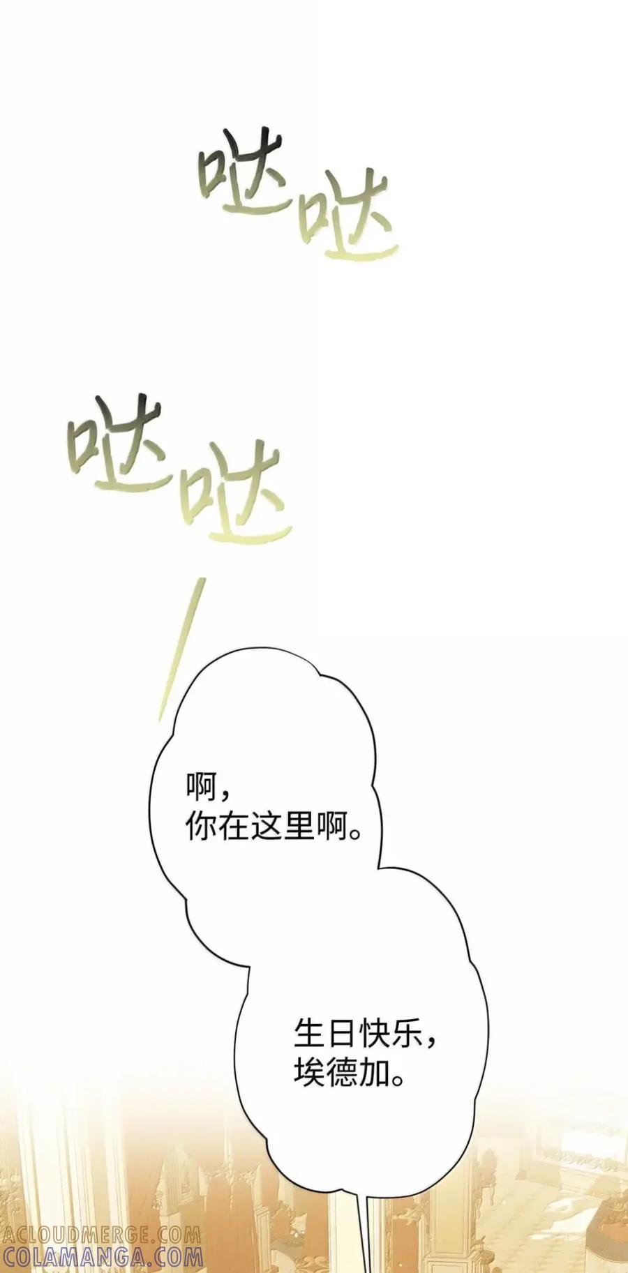 穿越成为暗黑系逆后宫小说男主们的小姨子 - 38 埃德加的生日宴会 - 第73张图