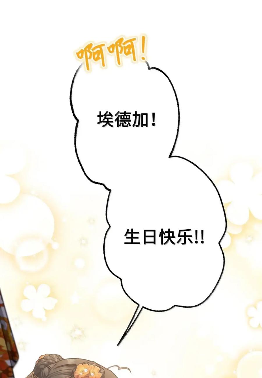 穿越成为暗黑系逆后宫小说男主们的小姨子 - 38 埃德加的生日宴会 - 第48张图