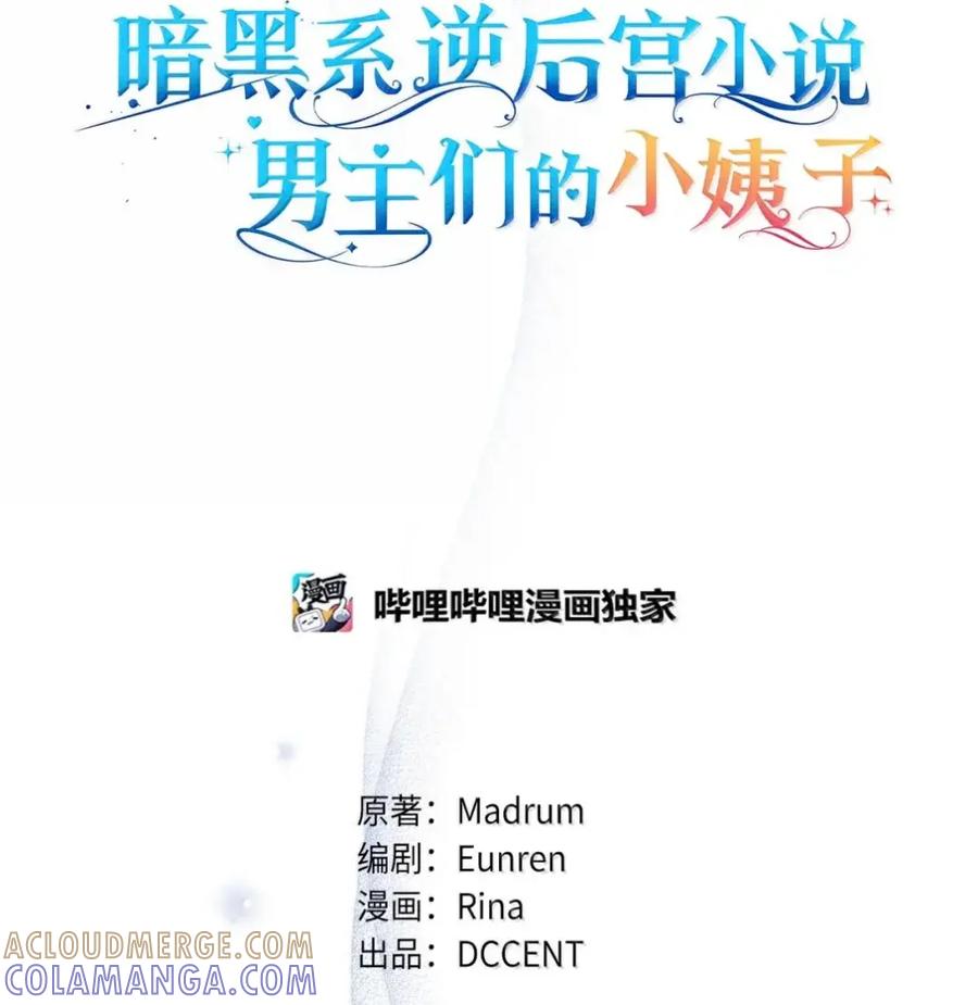 穿越成为暗黑系逆后宫小说男主们的小姨子 - 38 埃德加的生日宴会 - 第41张图