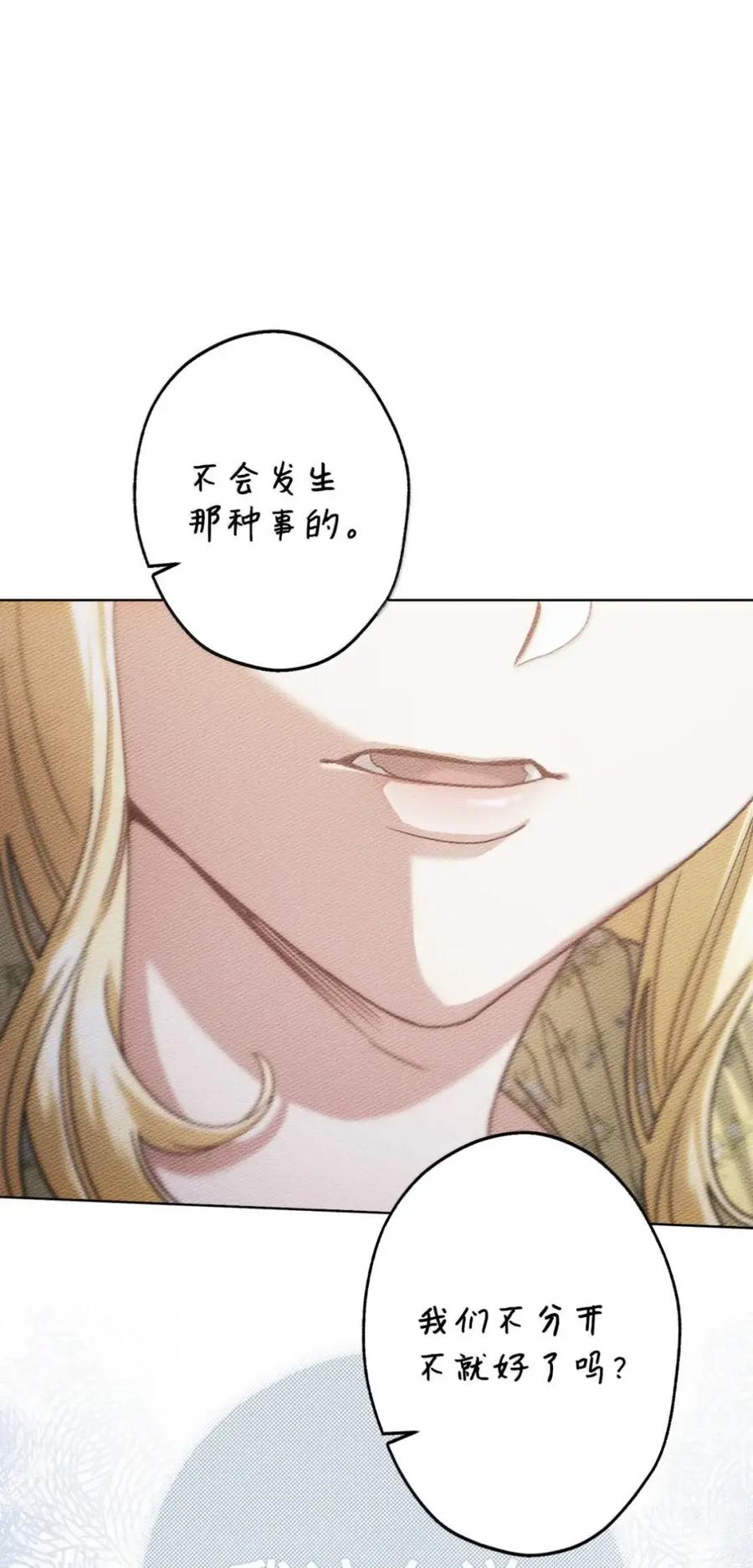 穿越成为暗黑系逆后宫小说男主们的小姨子 - 38 埃德加的生日宴会 - 第31张图