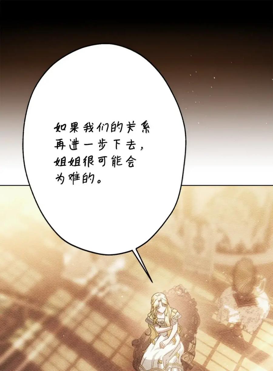 穿越成为暗黑系逆后宫小说男主们的小姨子 - 38 埃德加的生日宴会 - 第24张图