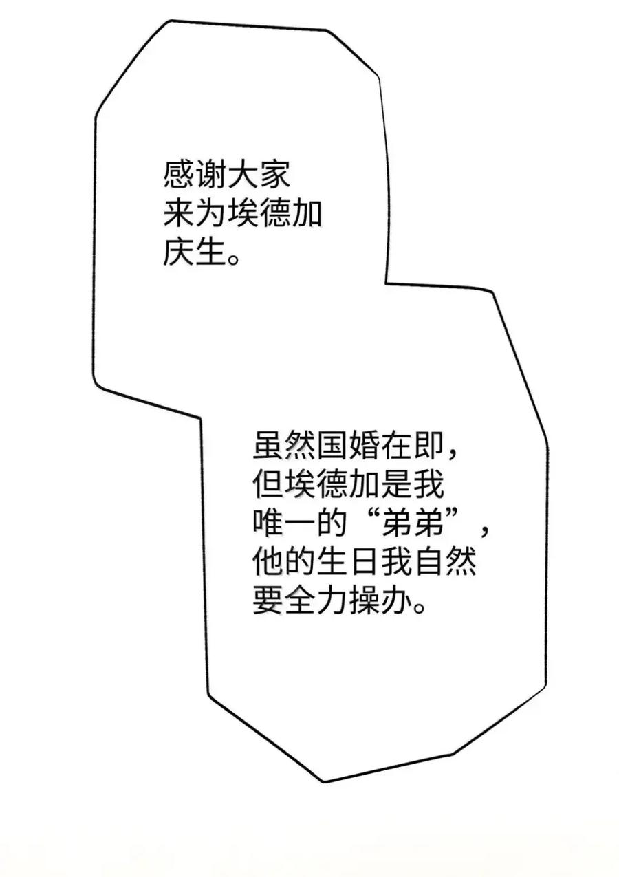 穿越成为暗黑系逆后宫小说男主们的小姨子 - 38 埃德加的生日宴会 - 第68张图