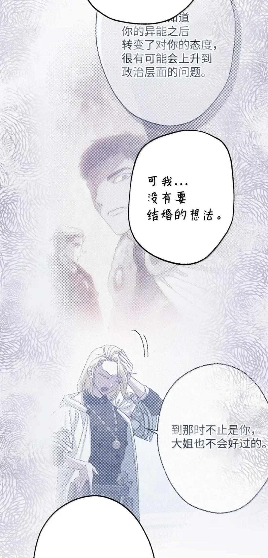 穿越成为暗黑系逆后宫小说男主们的小姨子 - 38 埃德加的生日宴会 - 第34张图