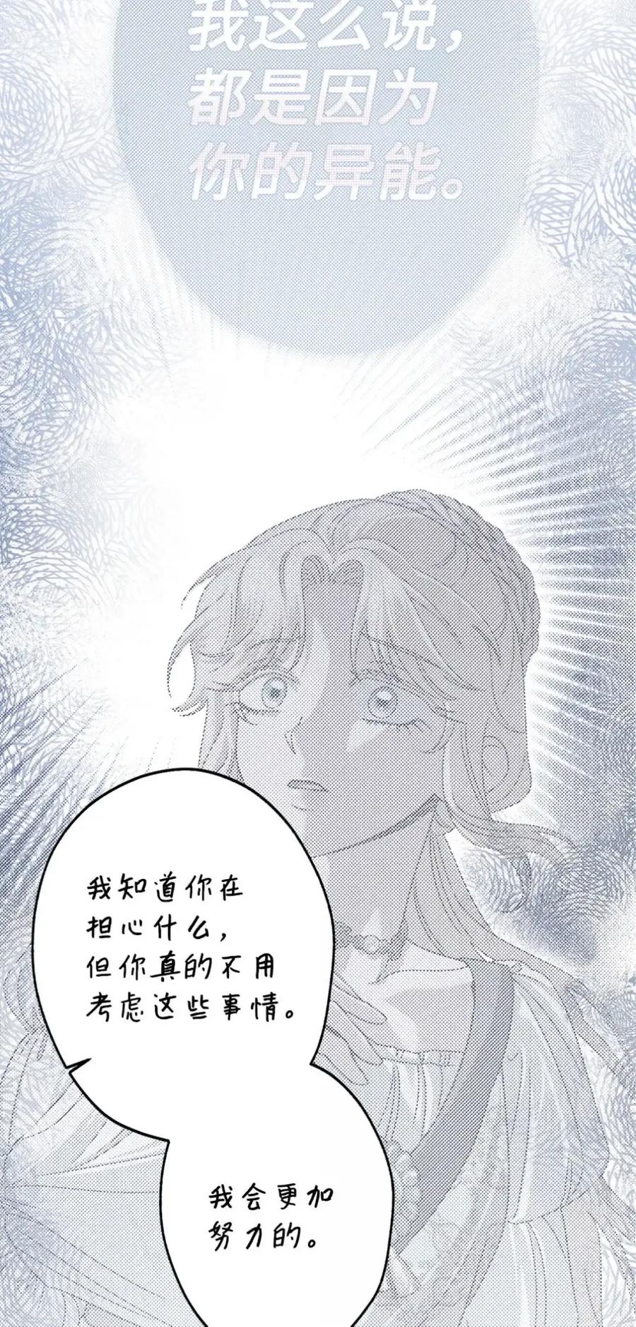 穿越成为暗黑系逆后宫小说男主们的小姨子 - 38 埃德加的生日宴会 - 第32张图