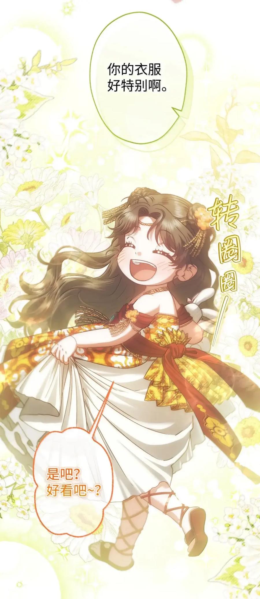 穿越成为暗黑系逆后宫小说男主们的小姨子 - 38 埃德加的生日宴会 - 第51张图