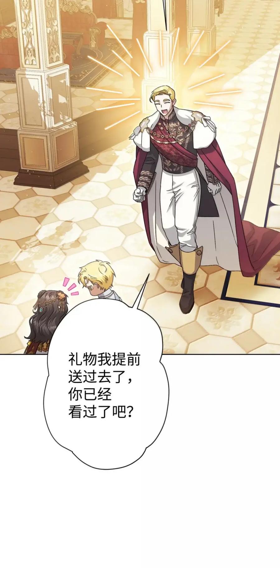 穿越成为暗黑系逆后宫小说男主们的小姨子 - 38 埃德加的生日宴会 - 第74张图