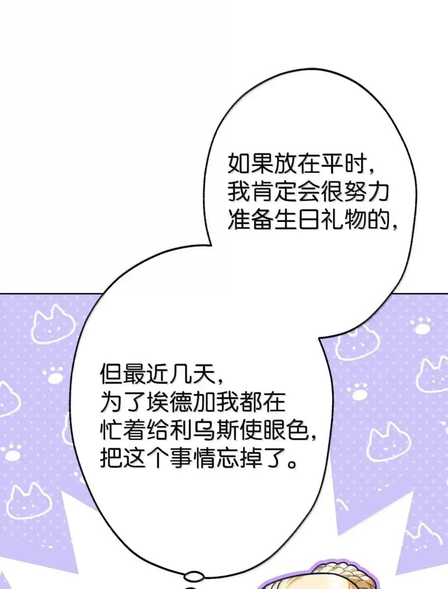 穿越成为暗黑系逆后宫小说男主们的小姨子 - 38 埃德加的生日宴会 - 第8张图