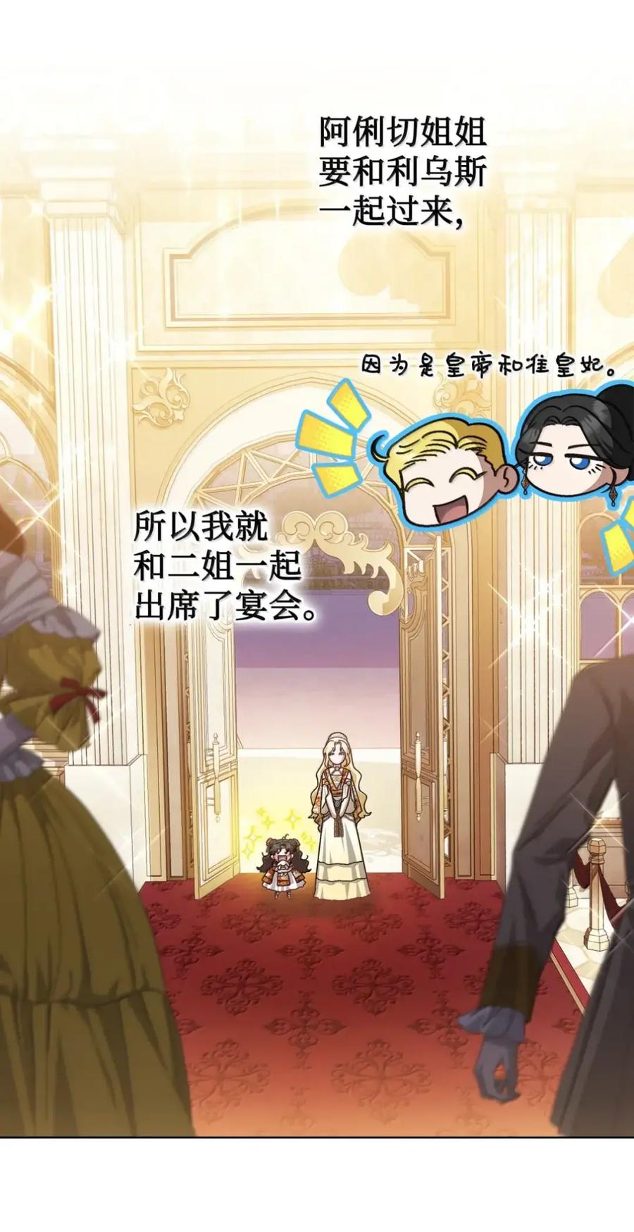 穿越成为暗黑系逆后宫小说男主们的小姨子 - 38 埃德加的生日宴会 - 第7张图