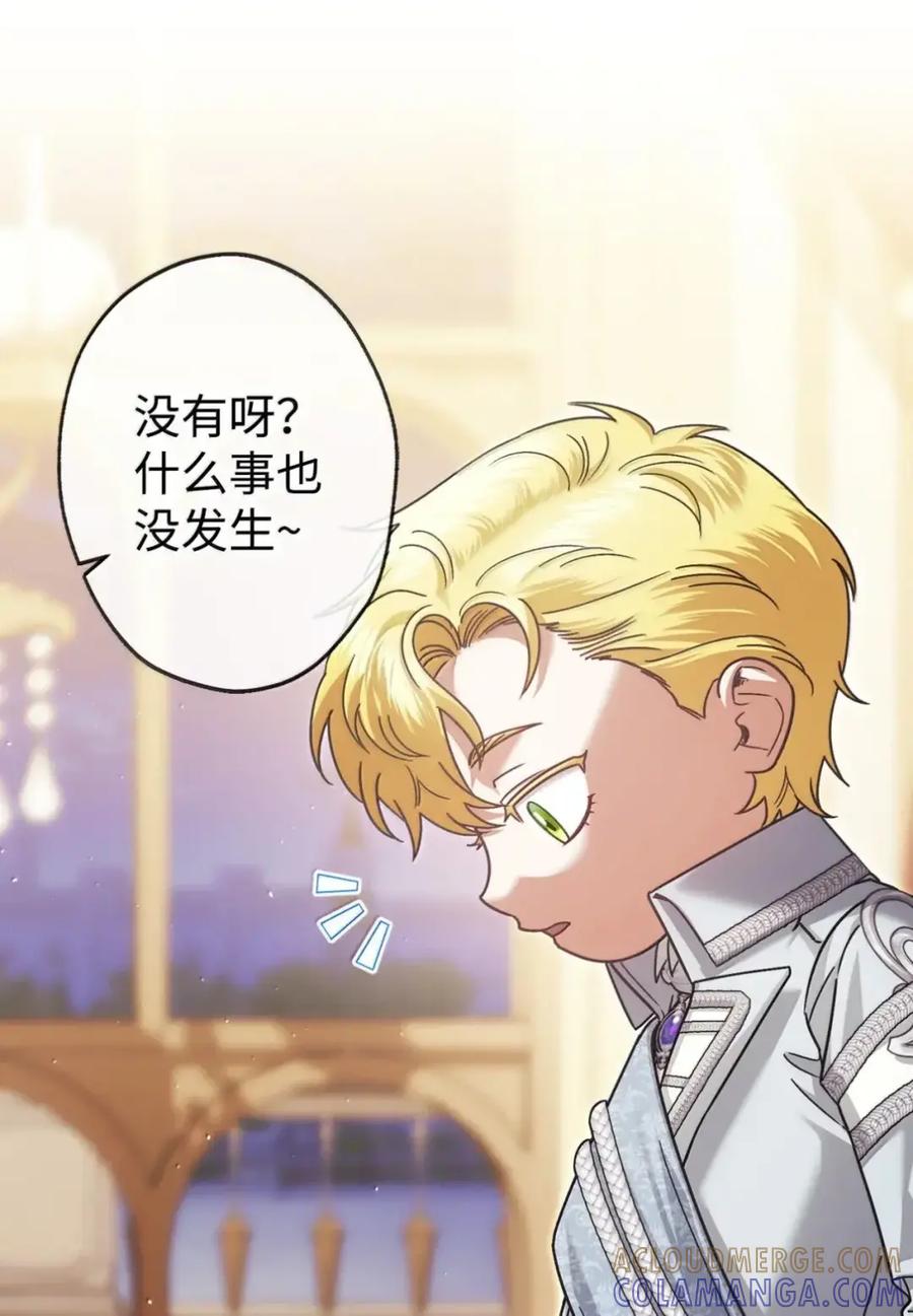 穿越成为暗黑系逆后宫小说男主们的小姨子 - 38 埃德加的生日宴会 - 第45张图