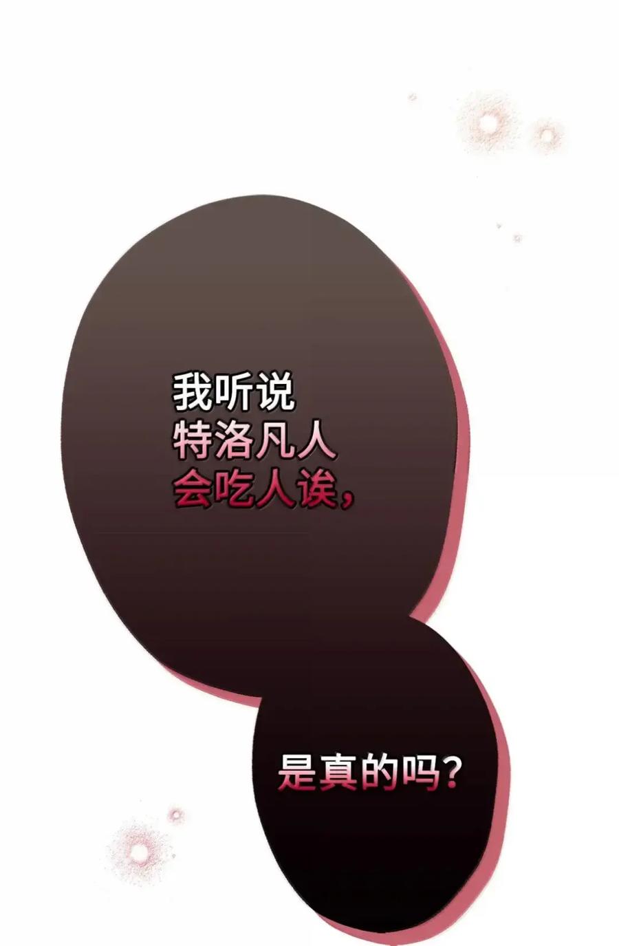 穿越成为暗黑系逆后宫小说男主们的小姨子 - 38 埃德加的生日宴会 - 第100张图