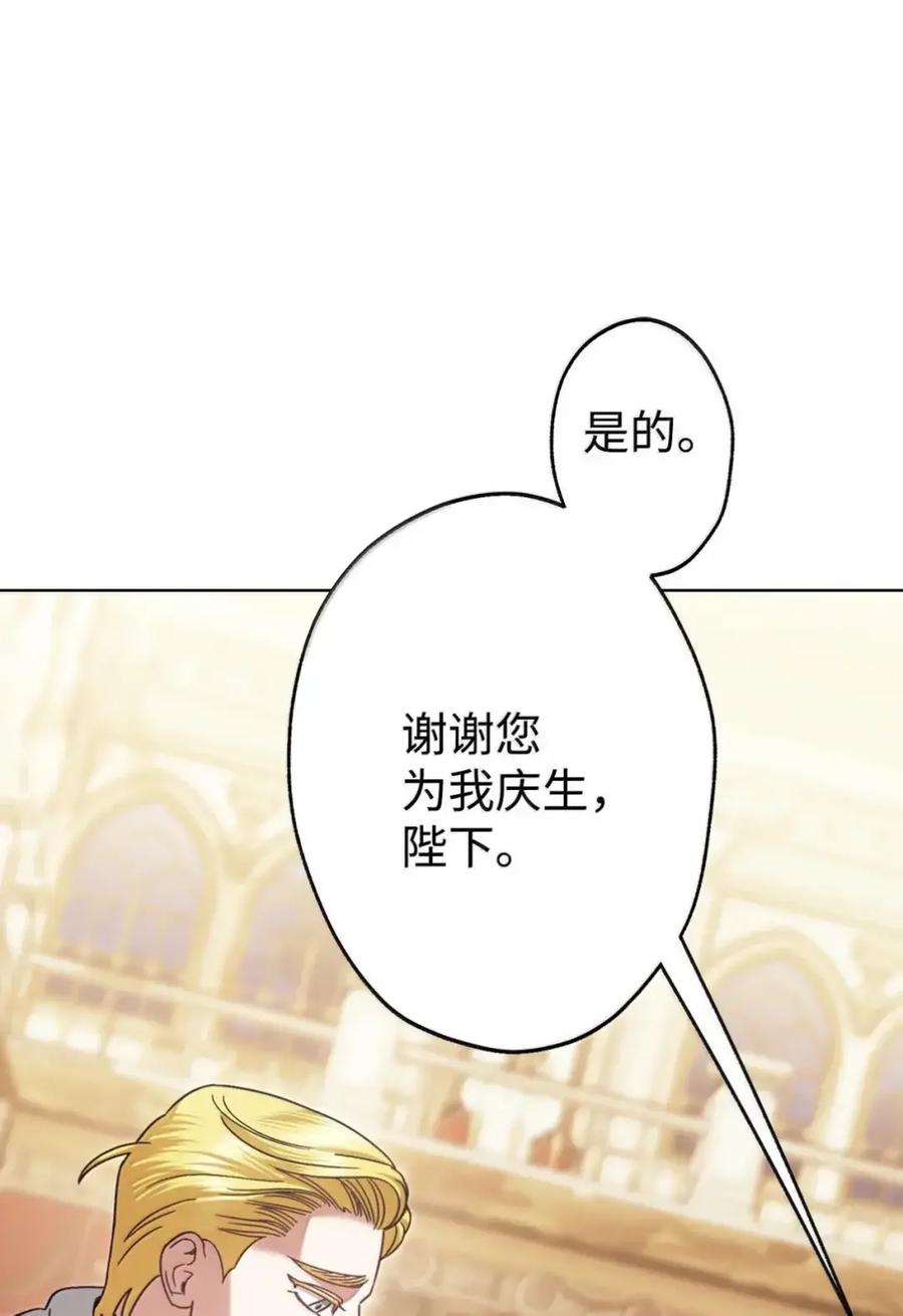 穿越成为暗黑系逆后宫小说男主们的小姨子 - 38 埃德加的生日宴会 - 第75张图