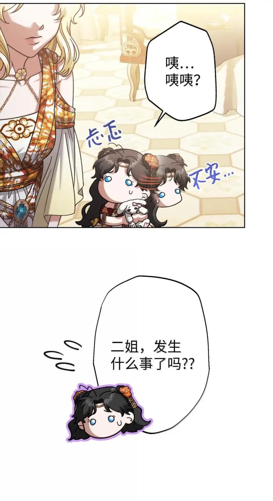 穿越成为暗黑系逆后宫小说男主们的小姨子 - 38 埃德加的生日宴会 - 第44张图