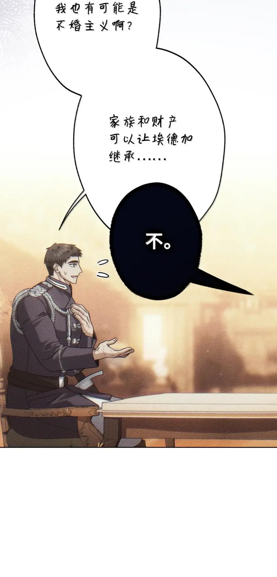 穿越成为暗黑系逆后宫小说男主们的小姨子 - 38 埃德加的生日宴会 - 第35张图