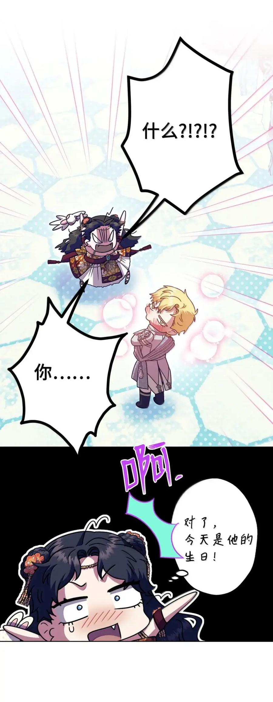 穿越成为暗黑系逆后宫小说男主们的小姨子 - 38 埃德加的生日宴会 - 第55张图