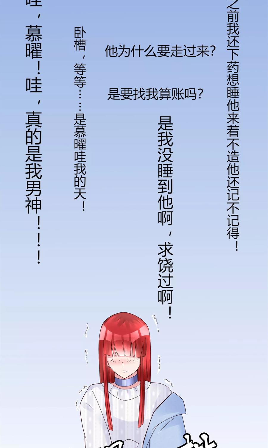《制霸娱乐圈：高冷总裁宠翻天》第16话 跟影帝飙戏 第6页