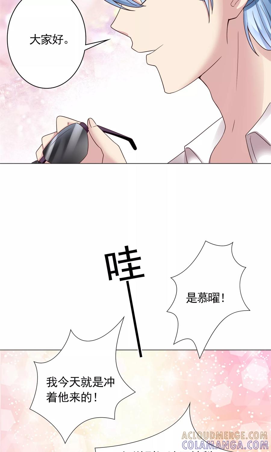 《制霸娱乐圈：高冷总裁宠翻天》第16话 跟影帝飙戏 第3页