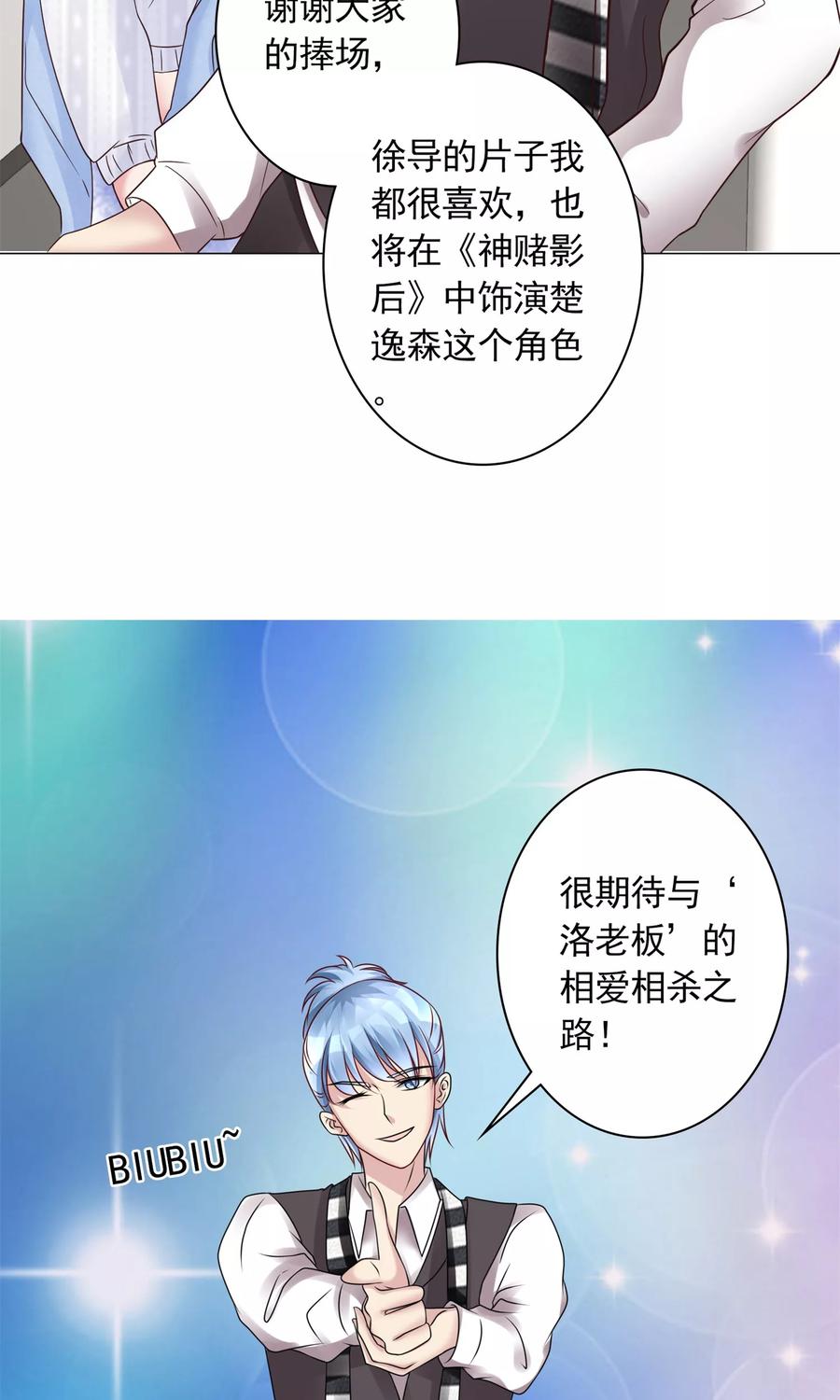 《制霸娱乐圈：高冷总裁宠翻天》第16话 跟影帝飙戏 第10页