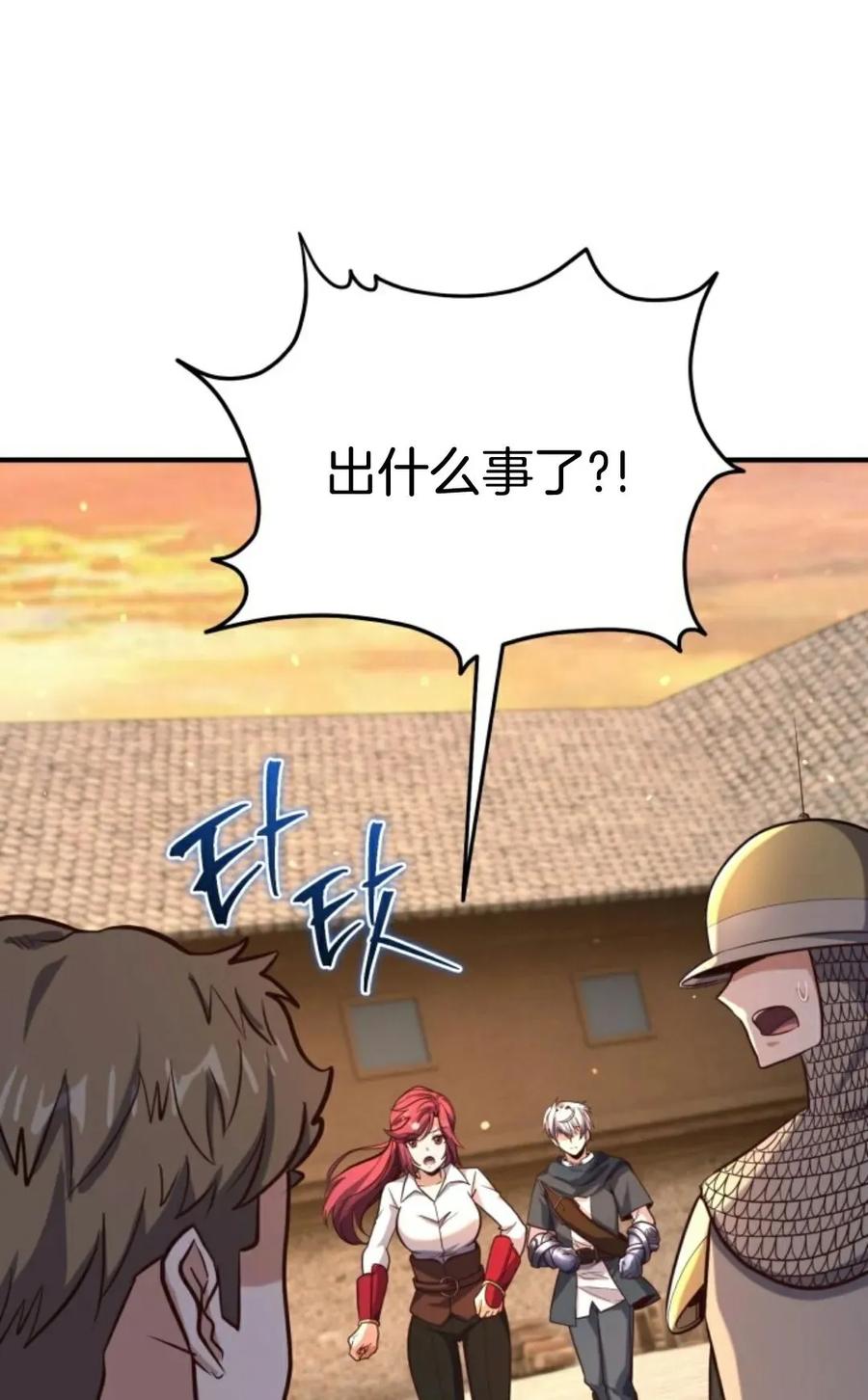 《剑圣转世》第19集 第103页