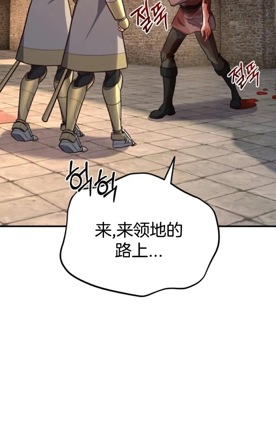 《剑圣转世》第19集 第102页
