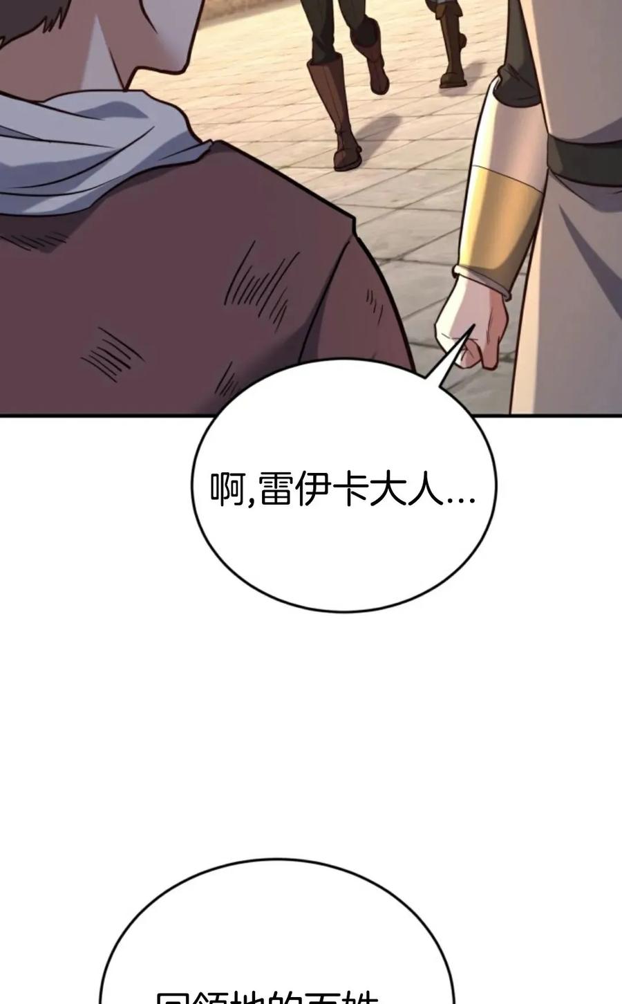 《剑圣转世》第19集 第104页