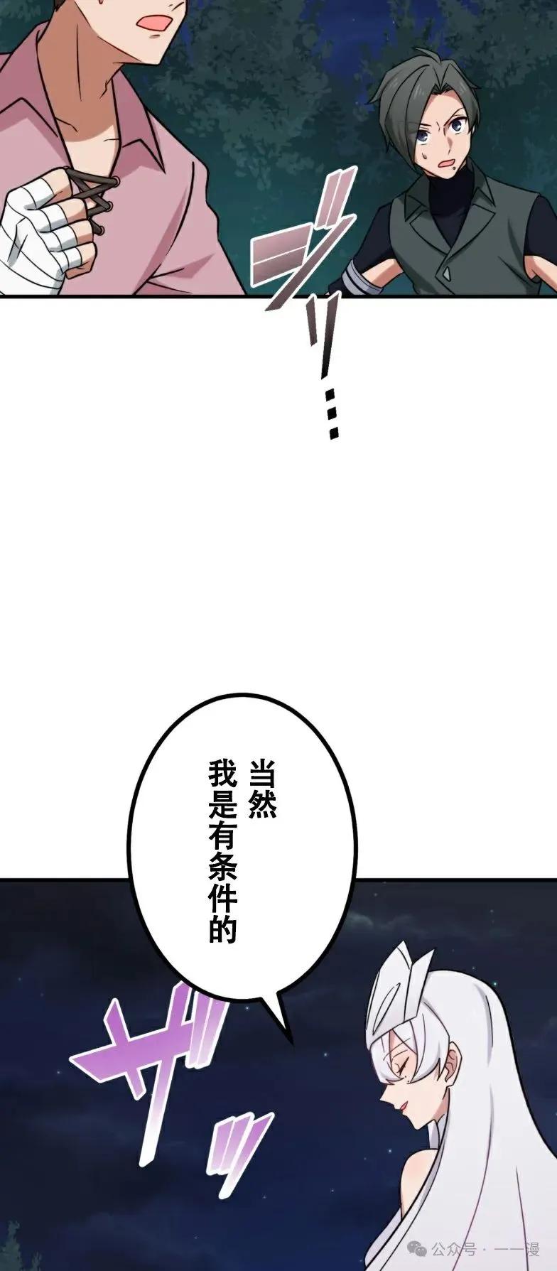 《最强暗杀者异世界转移》第22集 第8页