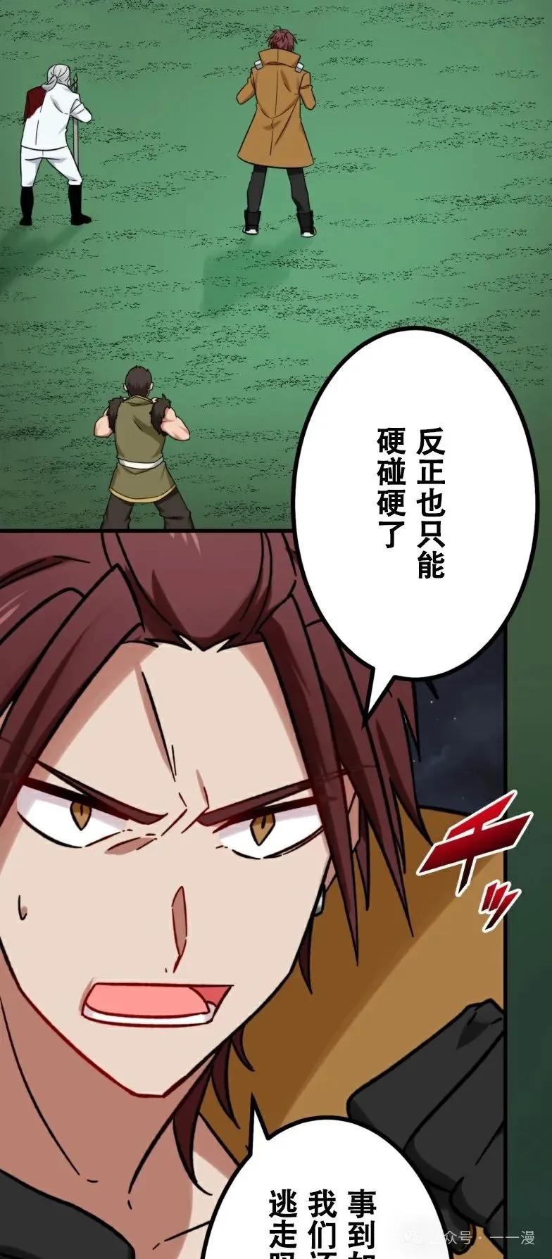 《最强暗杀者异世界转移》第22集 第6页